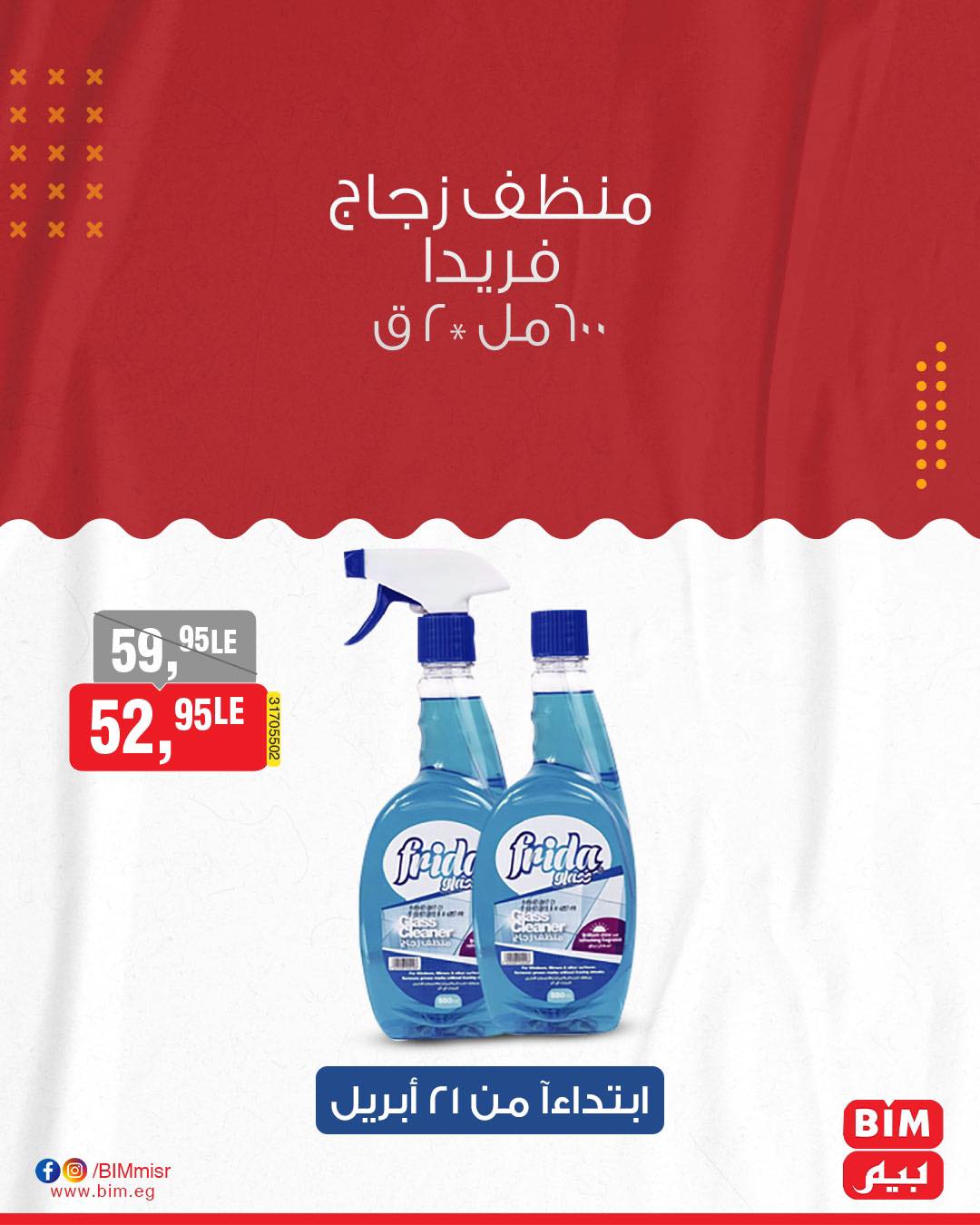 bim offers from 20apr to 15apr 2025 عروض بيم من 20 إبريل حتى 15 إبريل 2025 صفحة رقم 26